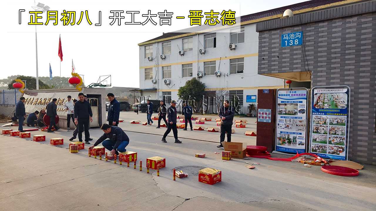 沖床工廠(chǎng)開(kāi)工