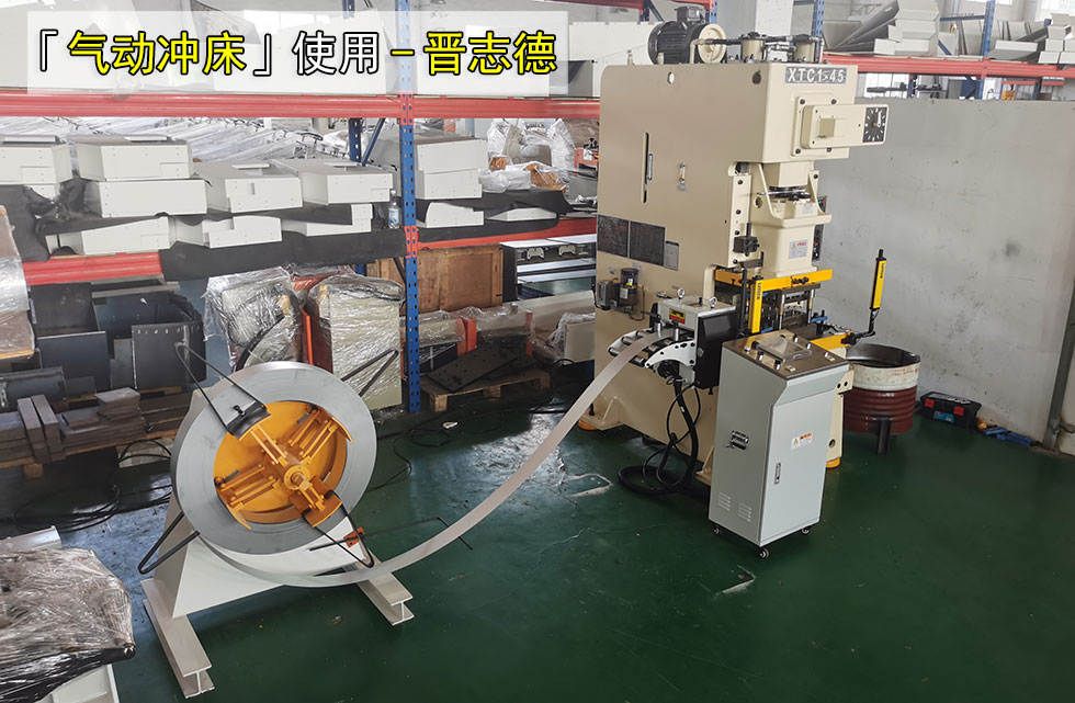 氣動(dòng)沖床圖片